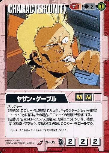 ヤザン・ゲーブル【赤CH-63】EB2再録